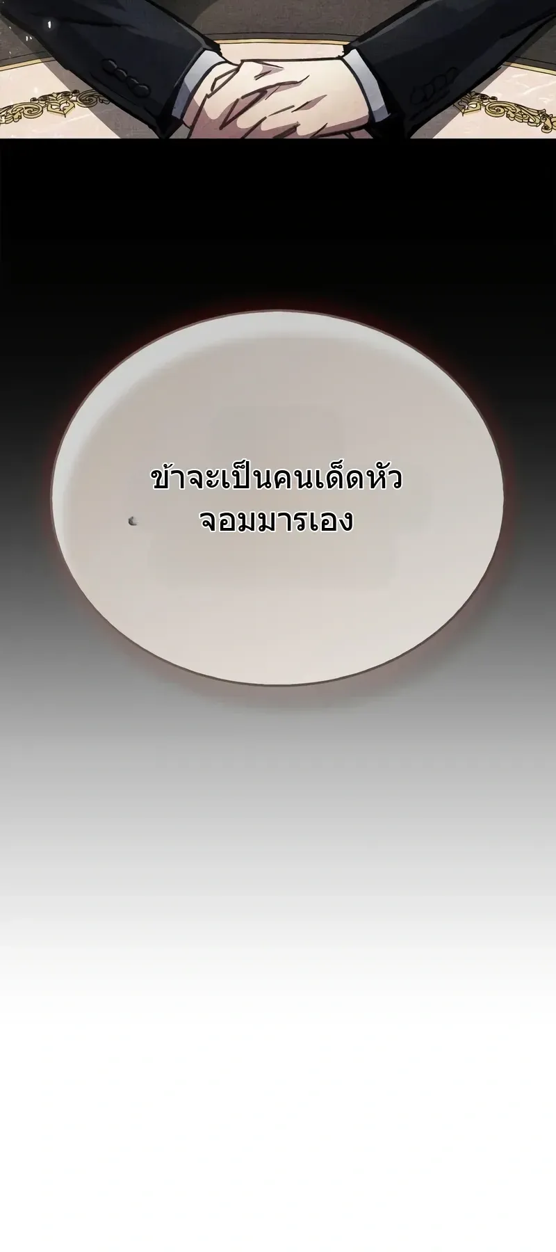 The Player Hides His Past ตอนที่ 94 หน้า 45