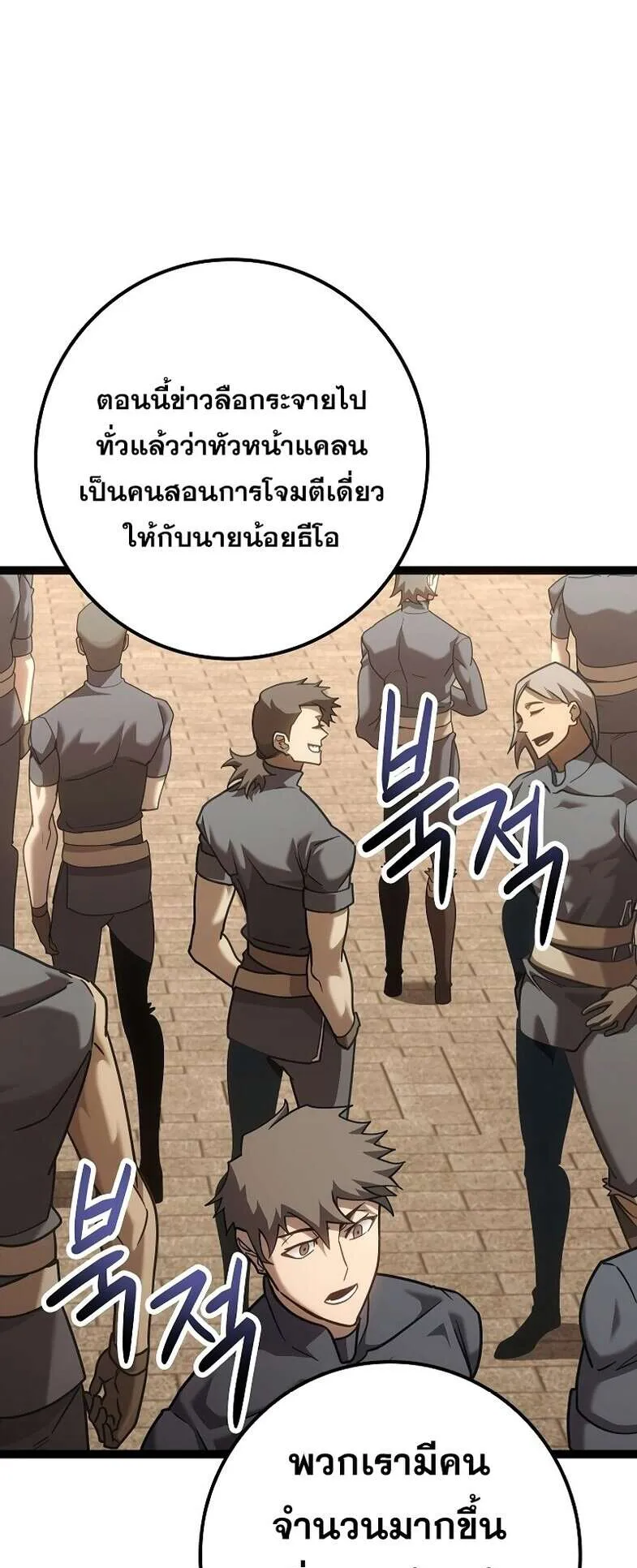 Regressing as the Reincarnated Bastard of the Sword Clan ตอนที่ 14 หน้า 52