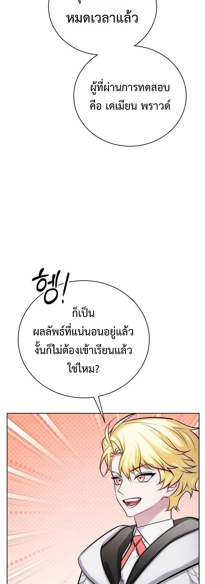 The Magic Tower’s Problem Child ตอนที่ 14 หน้า 15