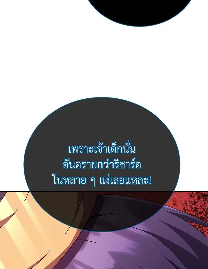 Necromancer Academy’s Genius Summoner Chapter 122 หน้า 59