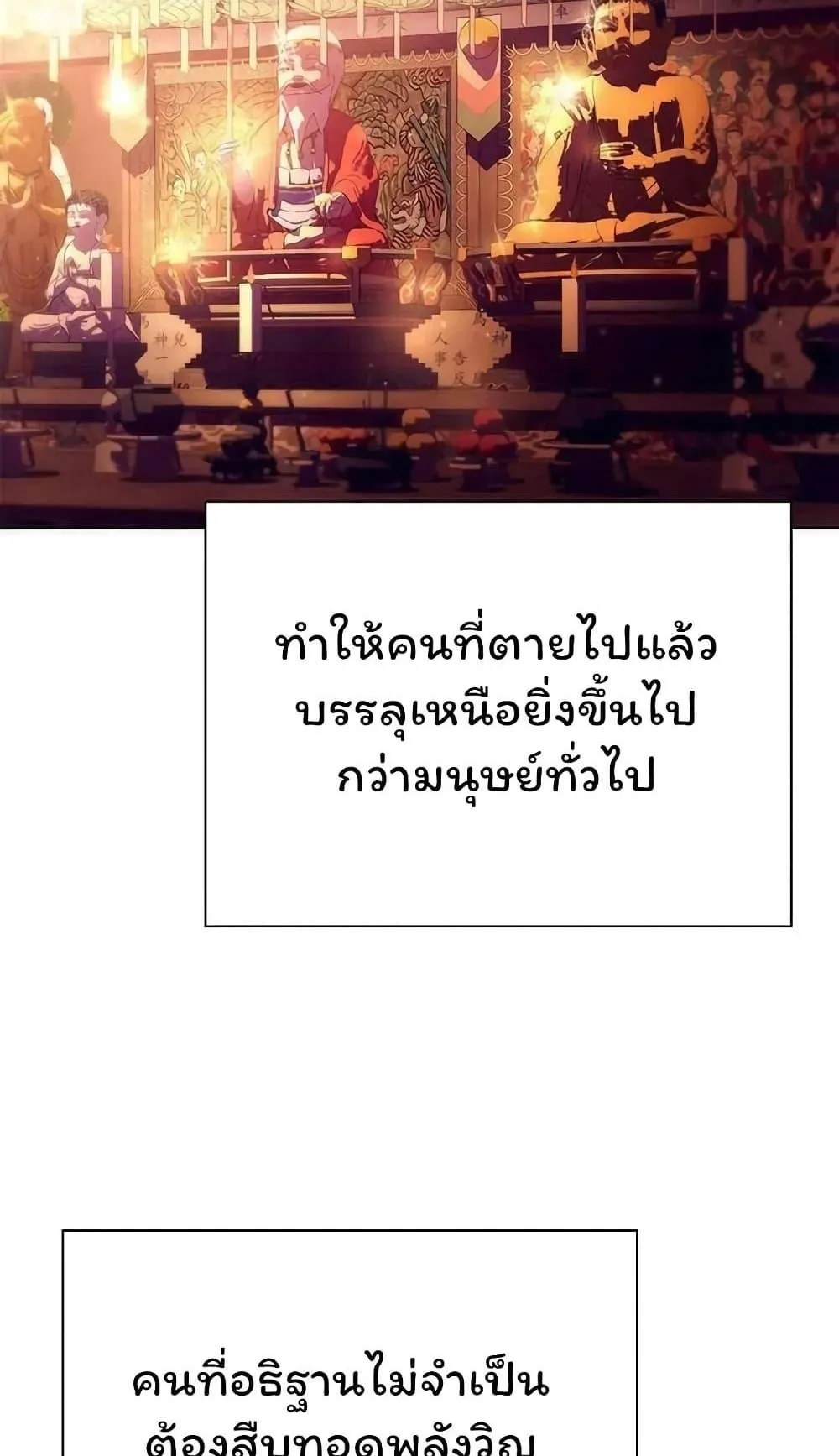 Night of the Ogre ตอนที่ 41 หน้า 83