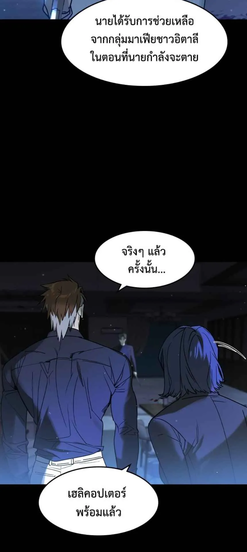 The Childe ตอนที่ 4 หน้า 92