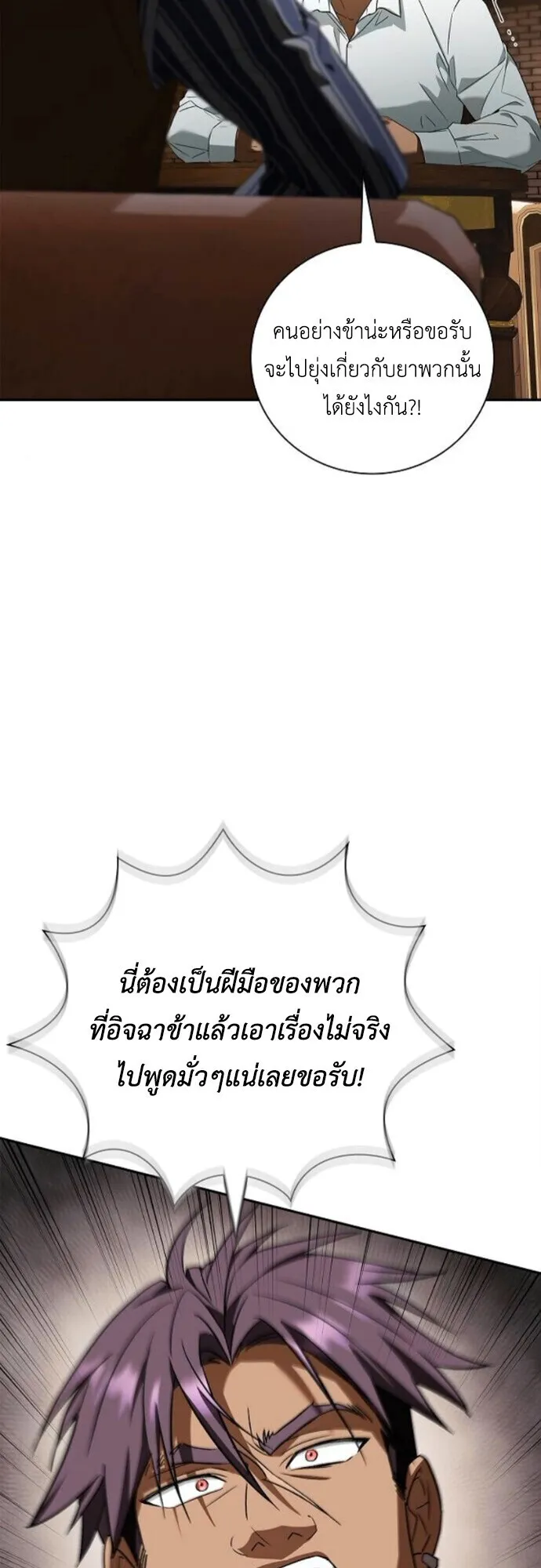 I Was Reincarnated as the Third Son of a Duke ตอนที่ 10 หน้า 24