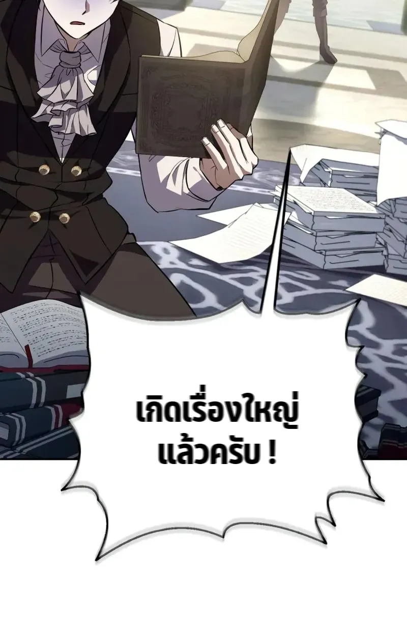 Raising Villains the Right Way ตอนที่ 2 หน้า 107