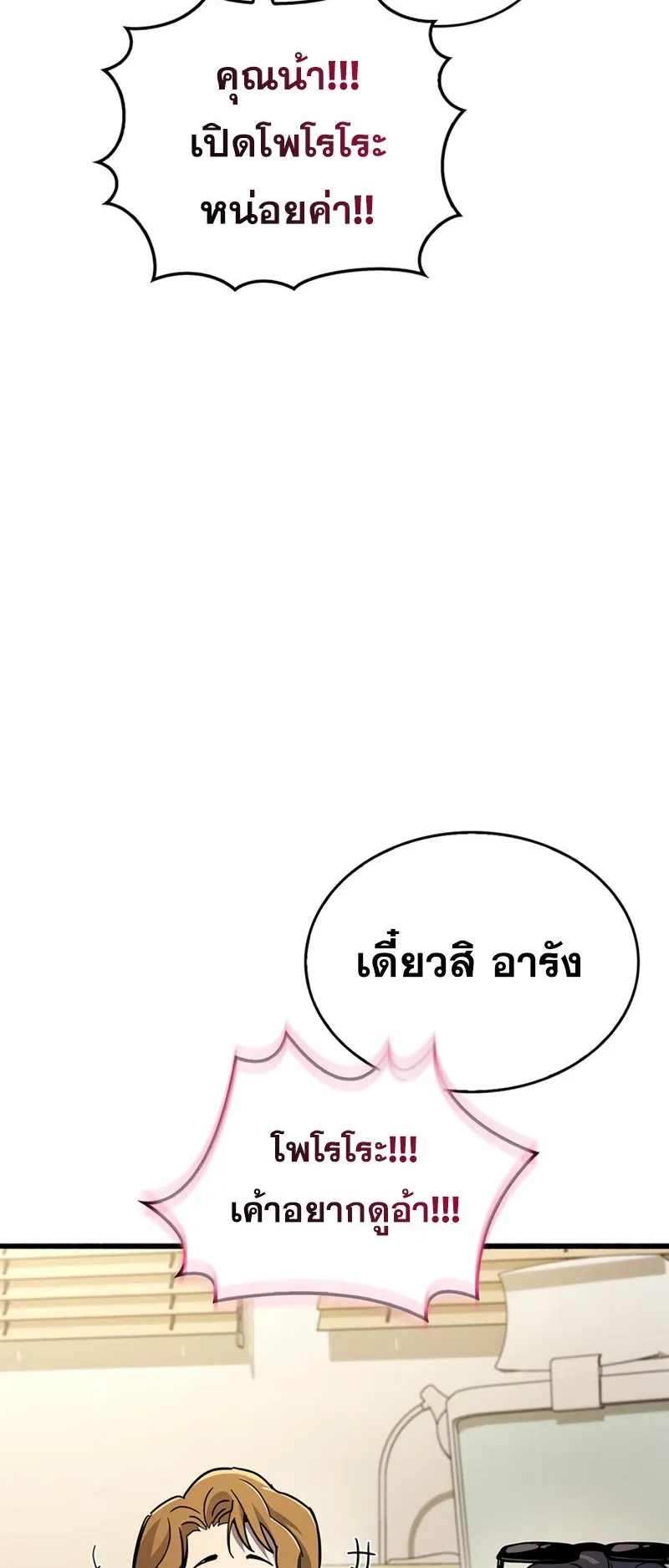 The Player Hides His Past ตอนที่ 15 หน้า 63
