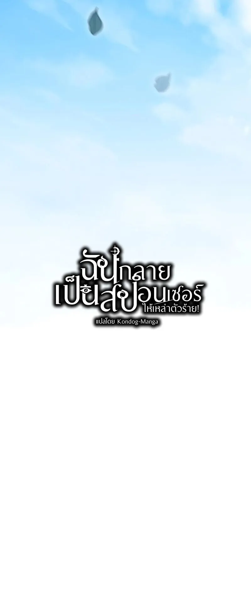 Raising Villains the Right Way ตอนที่ 9 หน้า 34