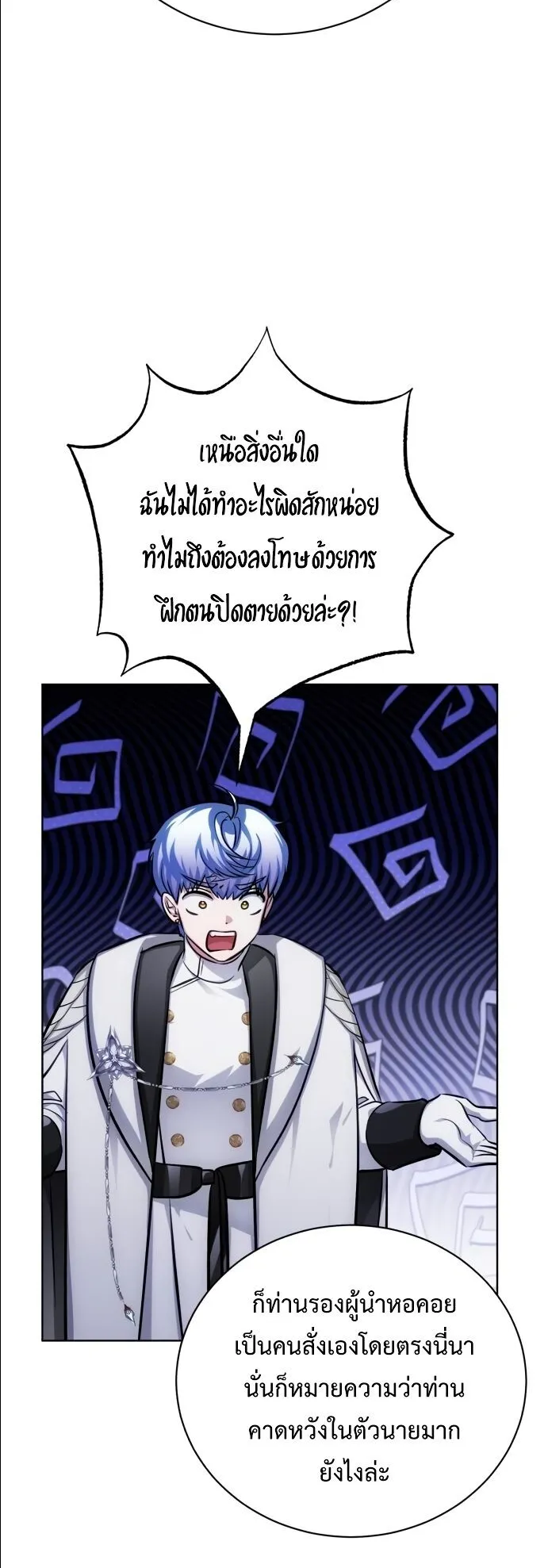 The Magic Tower’s Problem Child ตอนที่ 13 หน้า 24