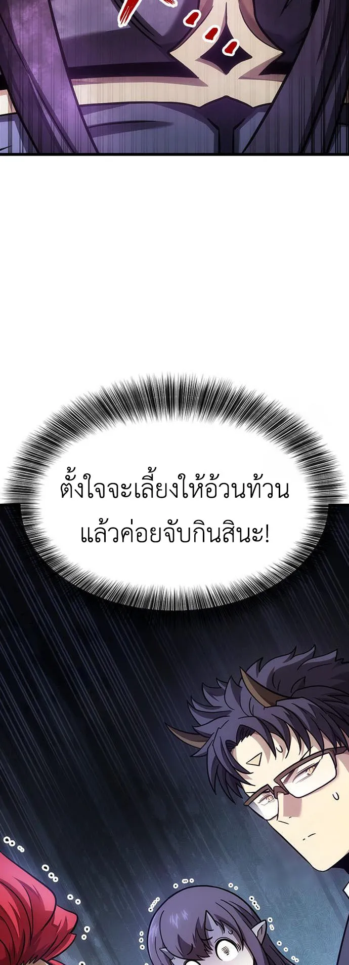 What a Bountiful Harvest, Demon Lord! ตอนที่ 4 หน้า 99