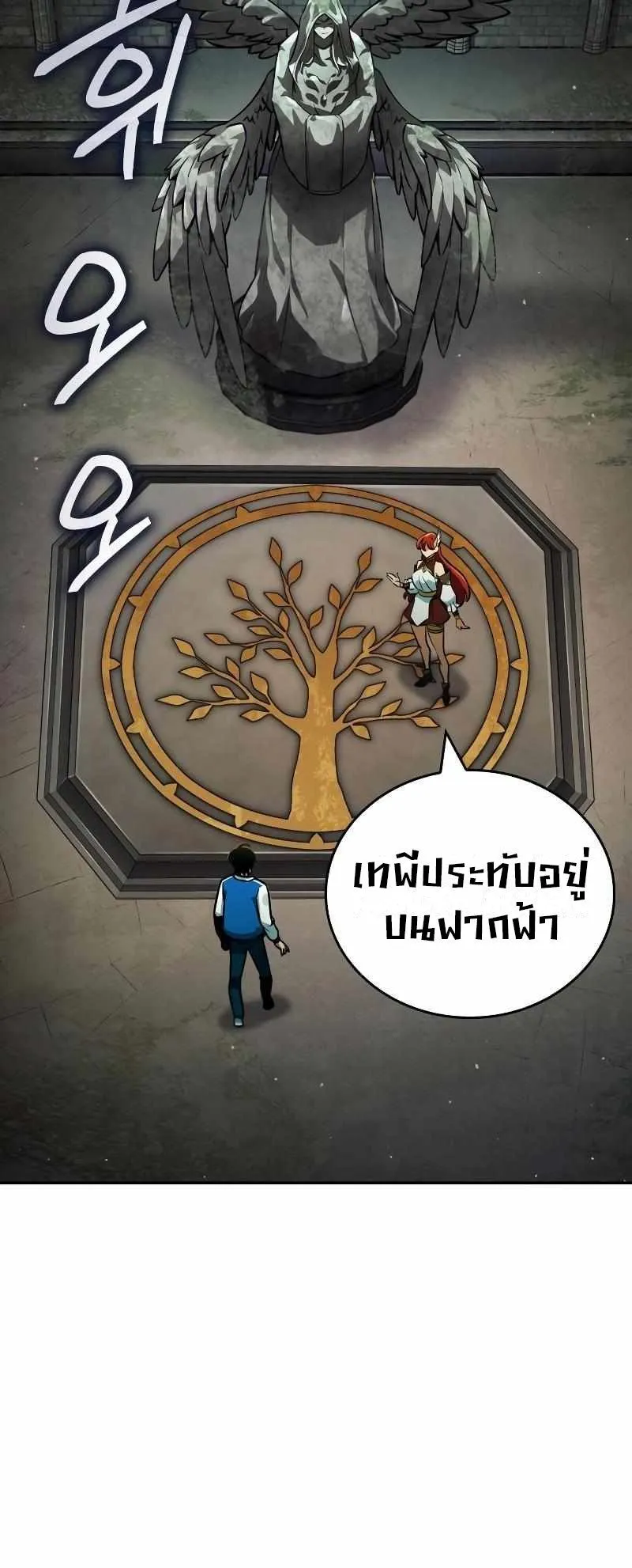 Valhalla Saga ตอนที่ 3 หน้า 46