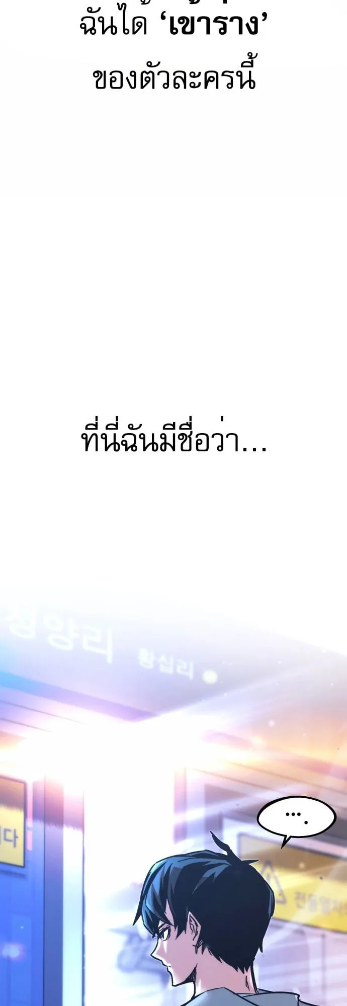 I Took Over The Academy With a Single Sashimi Knife ตอนที่ 1 หน้า 10
