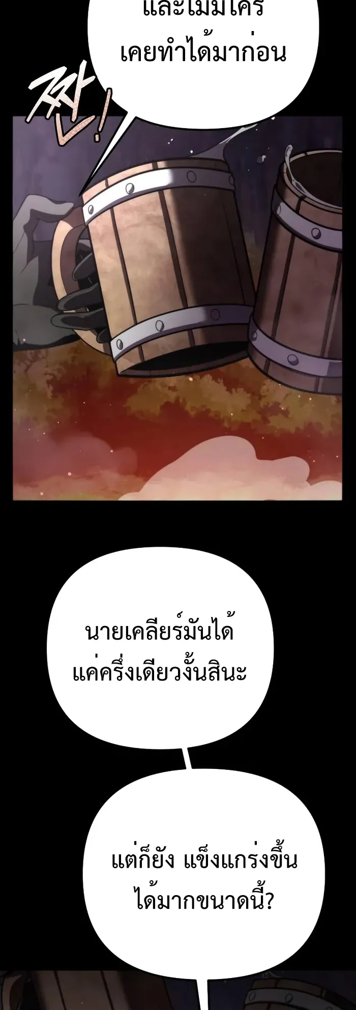 Reincarnator ตอนที่ 3 หน้า 18
