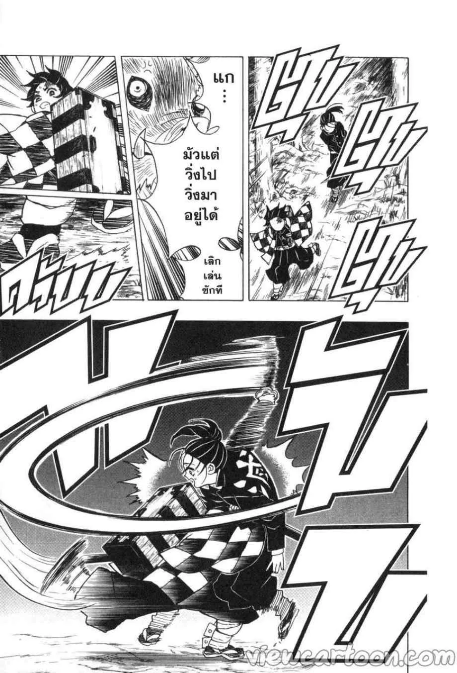 Kimetsu no yaiba ตอนที่ 30 หน้า 15