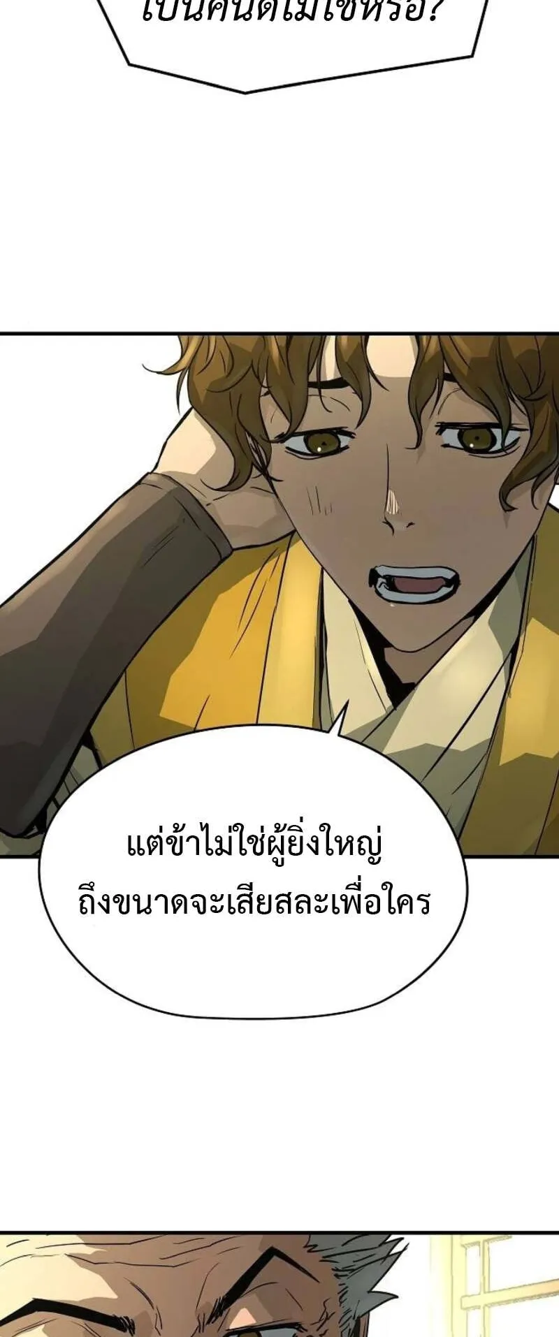 Absolute Regression ตอนที่ 49 หน้า 49