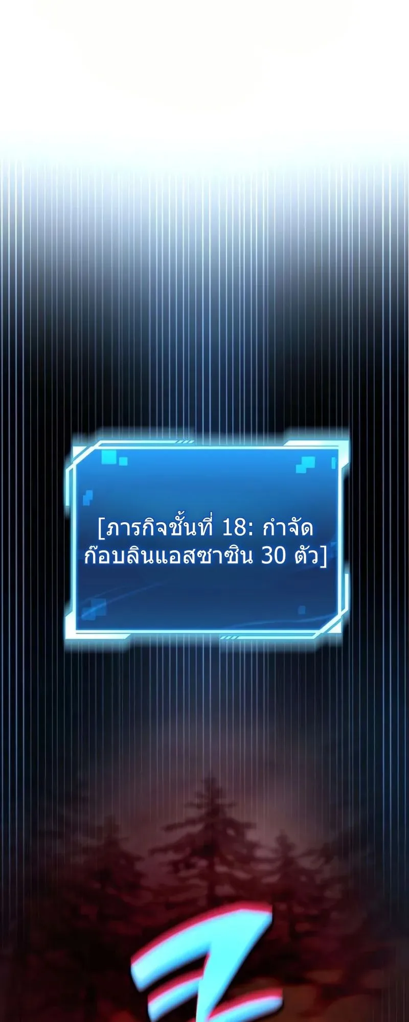 A Wimp’s Strategy Guide to Conquer the Tower ตอนที่ 9 หน้า 23