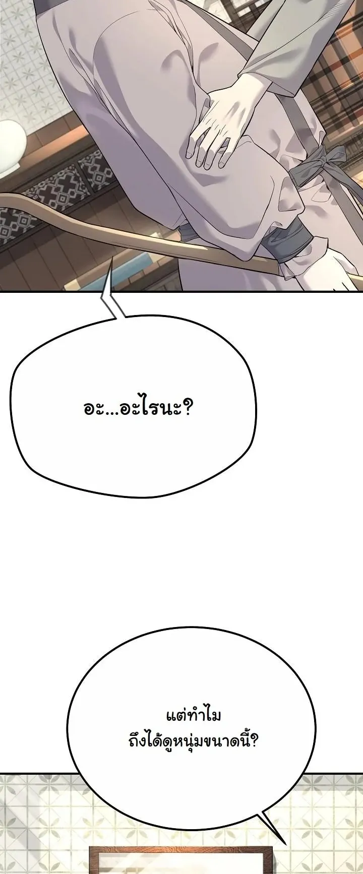 Monopolizing All Opportunities ตอนที่ 1 หน้า 27