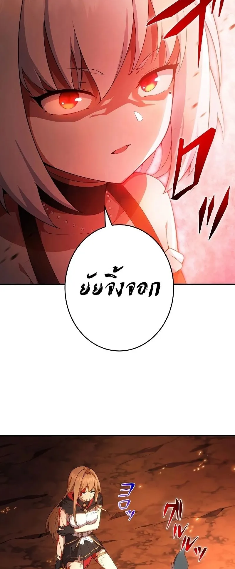 The God-Slaying Copycat ตอนที่ 21 หน้า 48