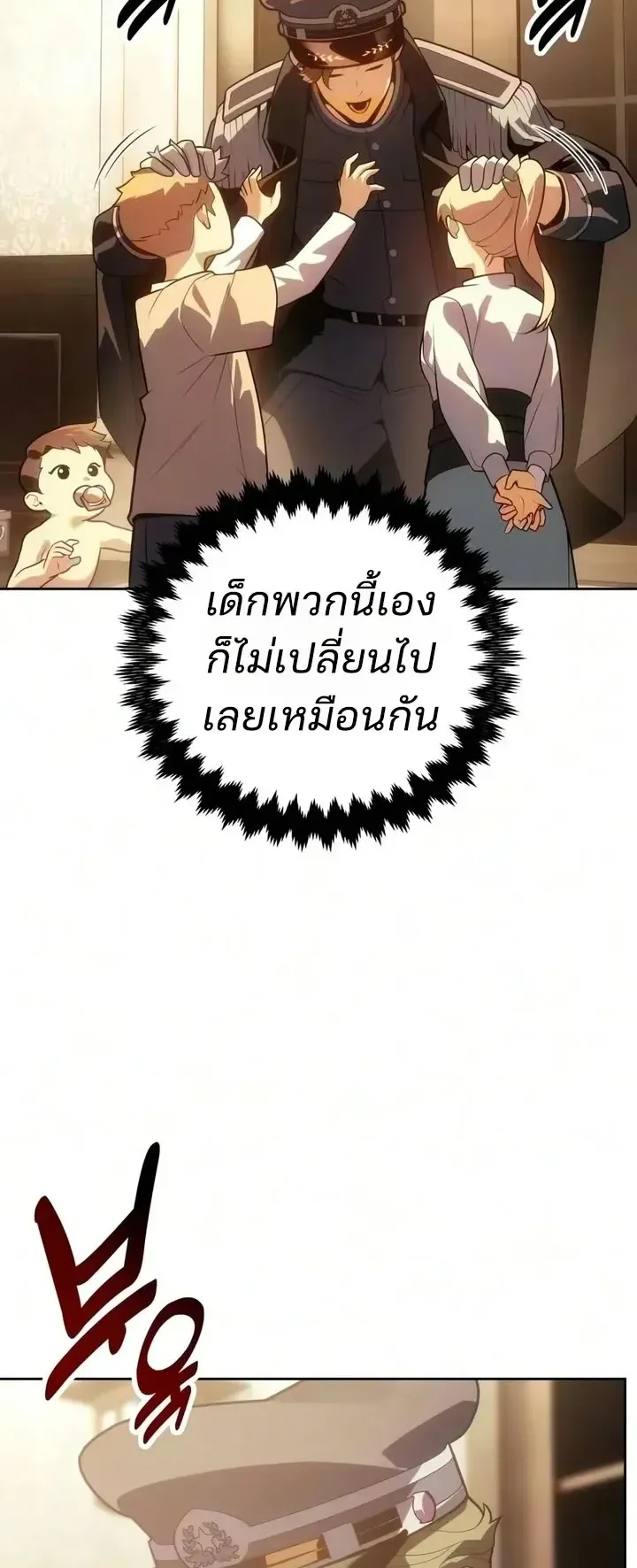 30 Years Since the Prologue ตอนที่ 15 หน้า 60