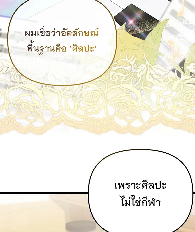 The Crazy Genius Composer Returns ตอนที่ 16 หน้า 13