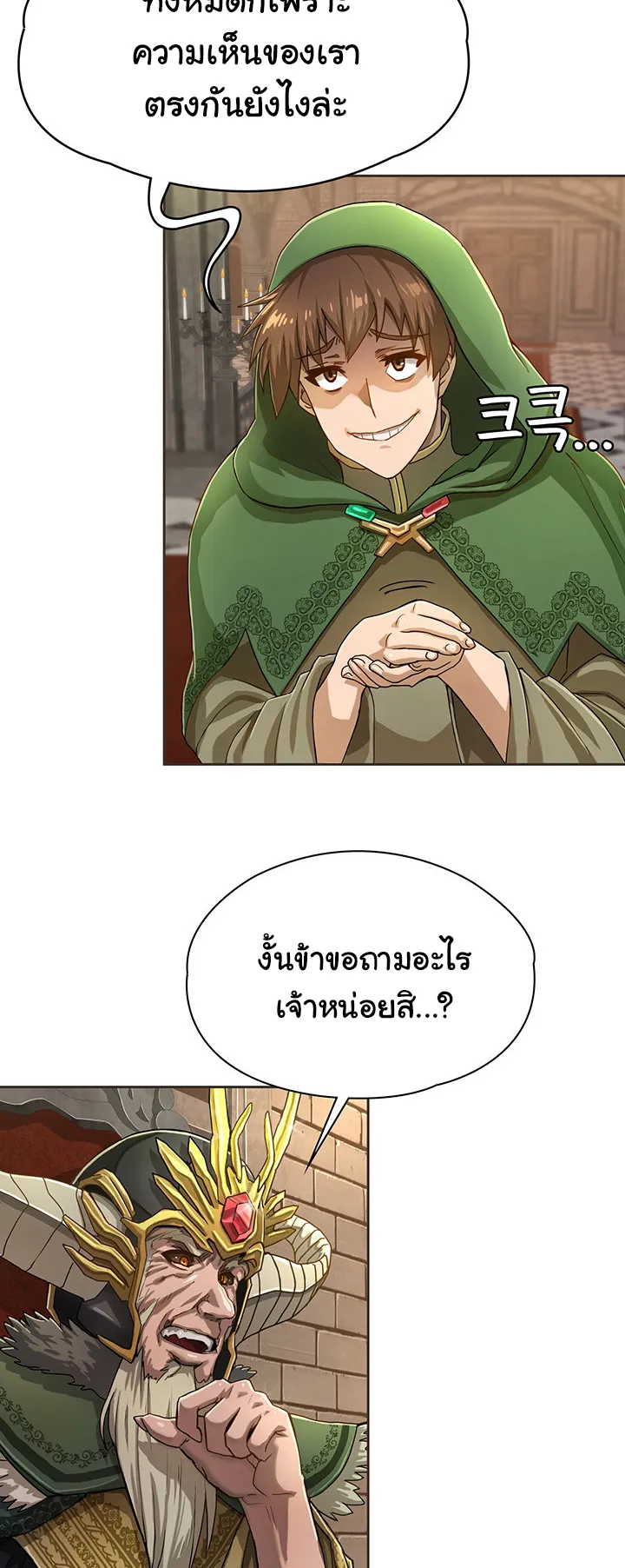 Bought By The Demon Lord Before The Ending ตอนที่ 1 หน้า 18