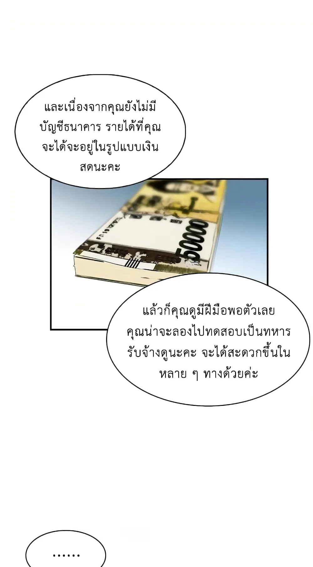 The Druid of Seoul Station ตอนที่ 7 หน้า 65