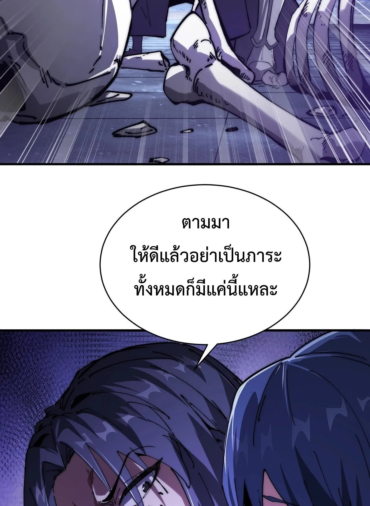 Devil Summoner, I Am the Abyss Lord ตอนที่ 3 หน้า 87