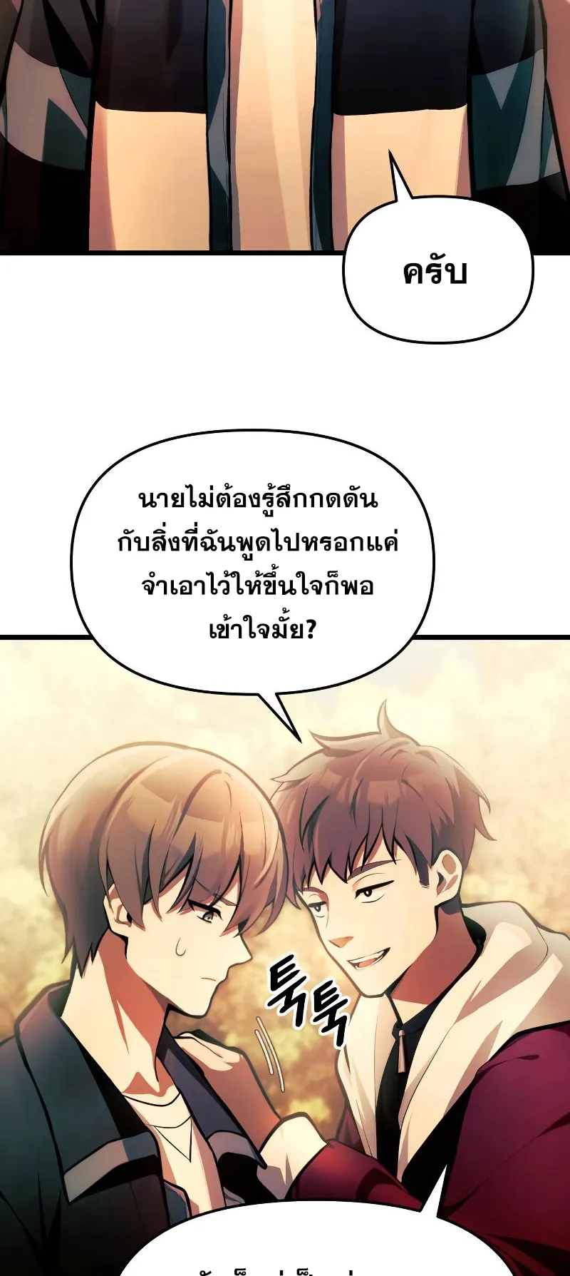 The Heavenly Demon is Descendant ตอนที่ 1 หน้า 47