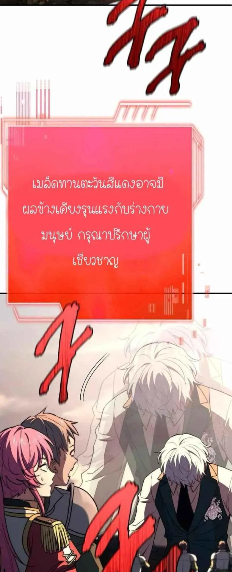 The Crown Prince That Sells Medicine ตอนที่ 73 หน้า 82
