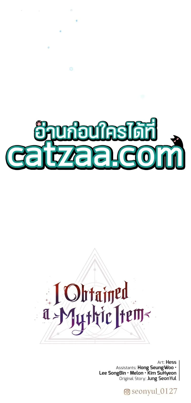 I Obtained a Mythic Item ตอนที่ 13 หน้า 77