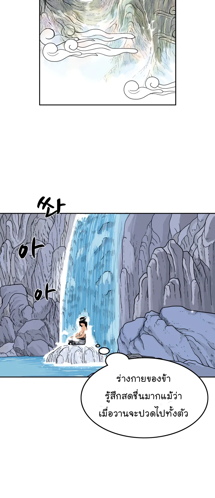 Fist Demon of Mount Hua ตอนที่ 3 หน้า 41