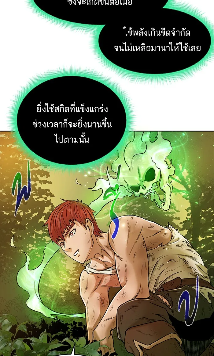 Dungeons & Artifacts ตอนที่ 2 หน้า 74