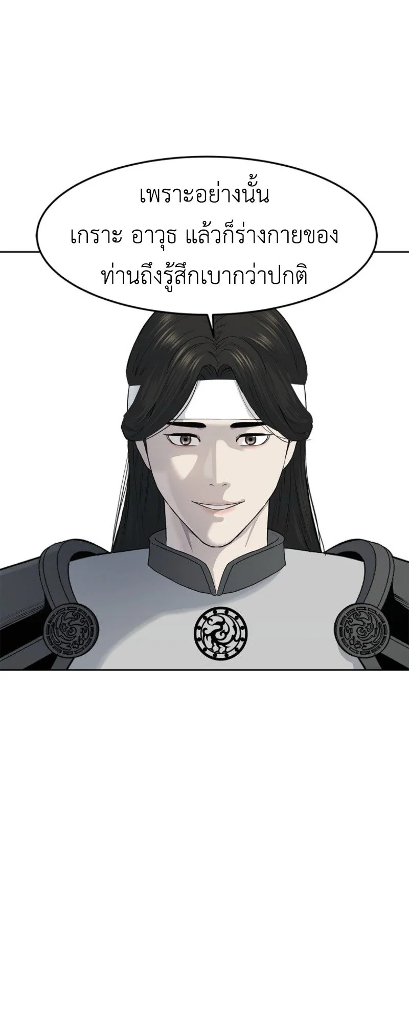 The Iron Emperor ตอนที่ 4 หน้า 90