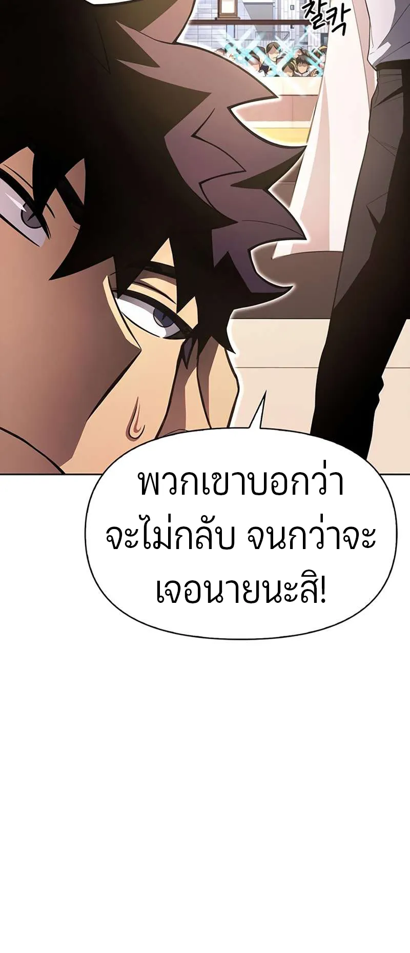 Superhuman Battlefield ตอนที่ 3 หน้า 59