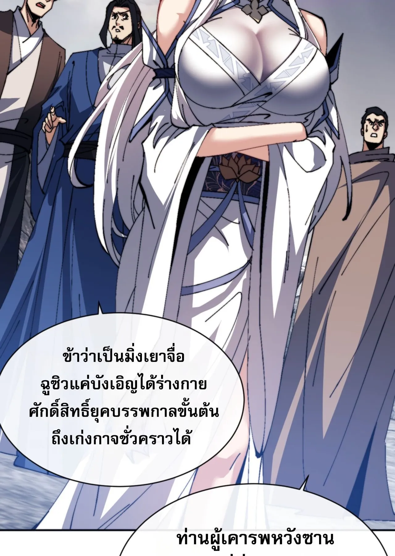 Devious Son of Heaven ตอนที่ 80 หน้า 8