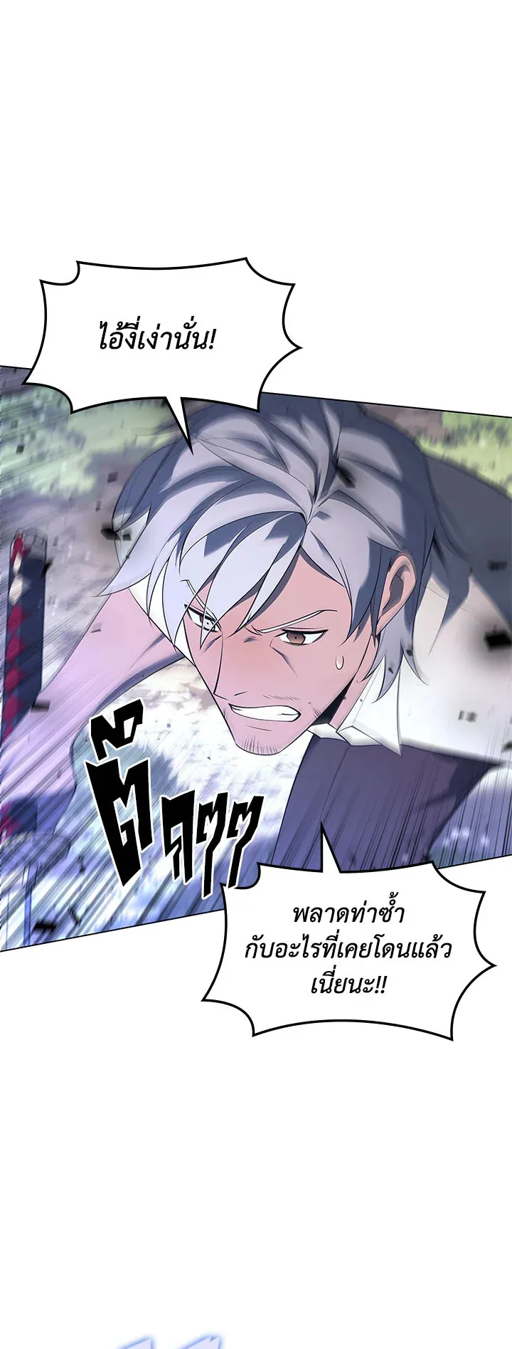 Overgeared ตอนที่ 121 หน้า 69