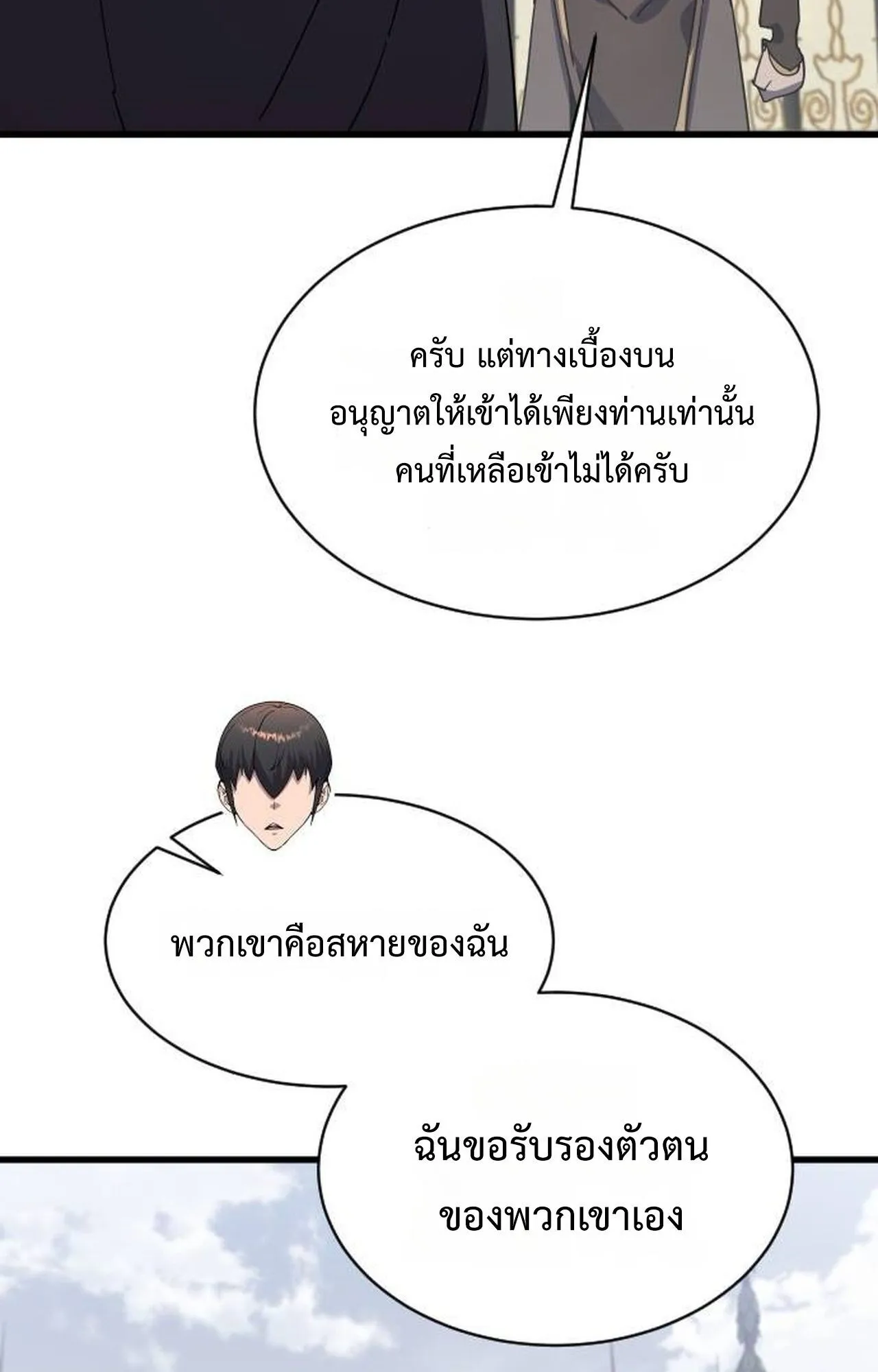 The Genius Mage Who Uses His Fists ตอนที่ 30 หน้า 32