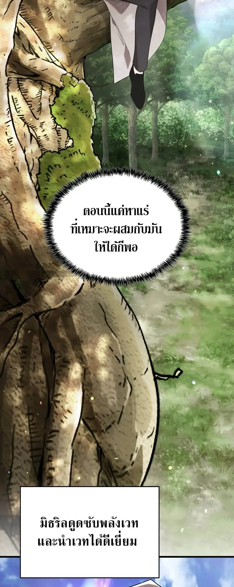 A Cadet Becomes a Prophet ตอนที่ 16 หน้า 60