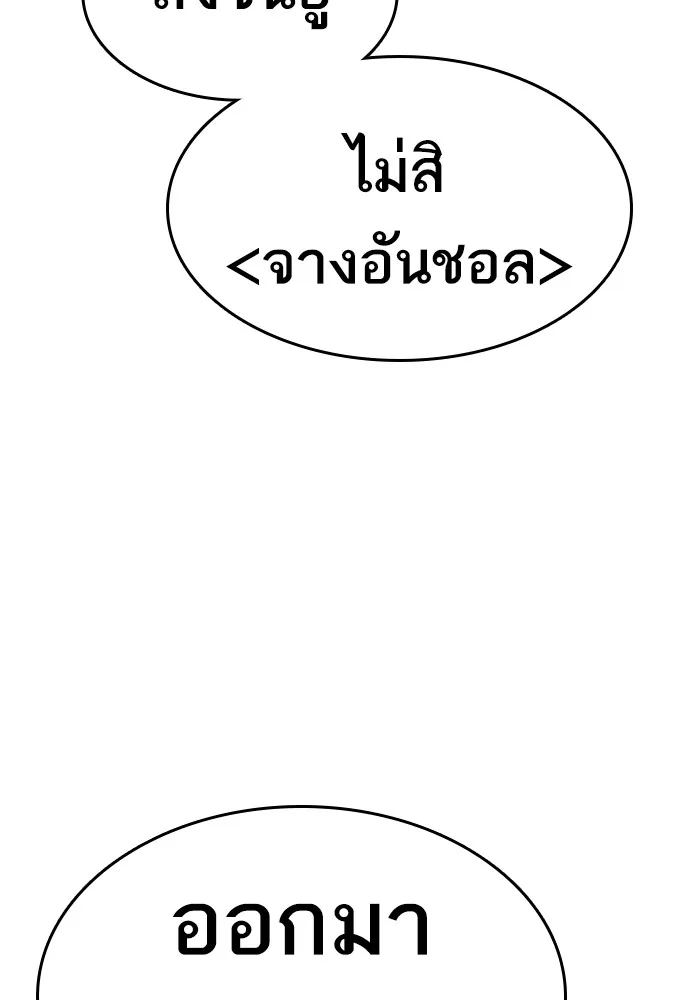 Loser Life 2 ตอนที่ 22 หน้า 145