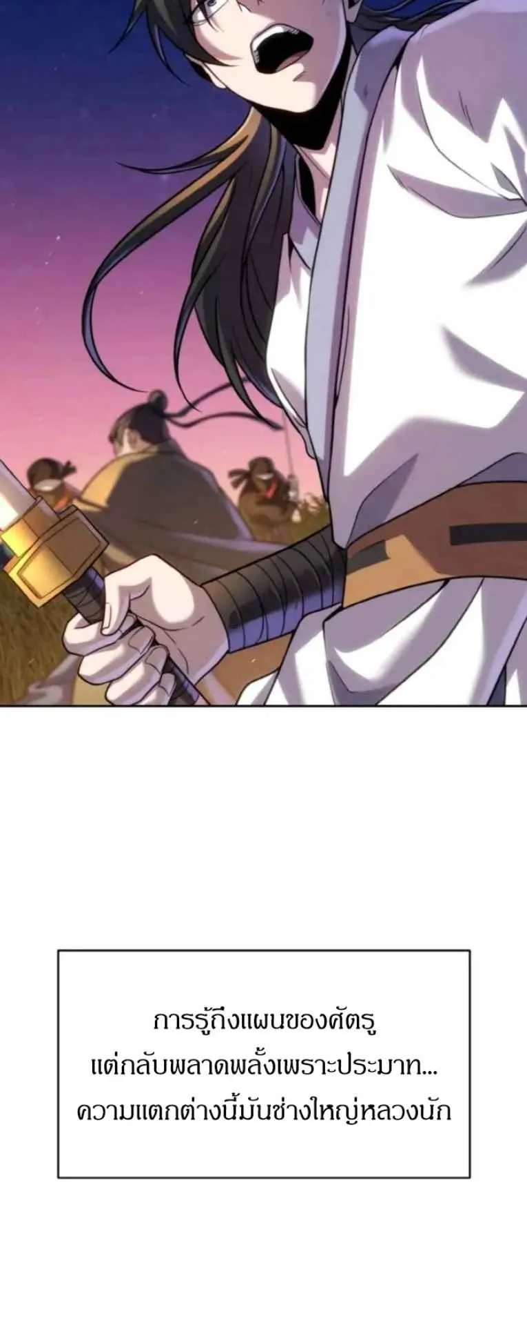 I Become the Youngest Disciple of the Martial Arts Leader ตอนที่ 31 หน้า 70