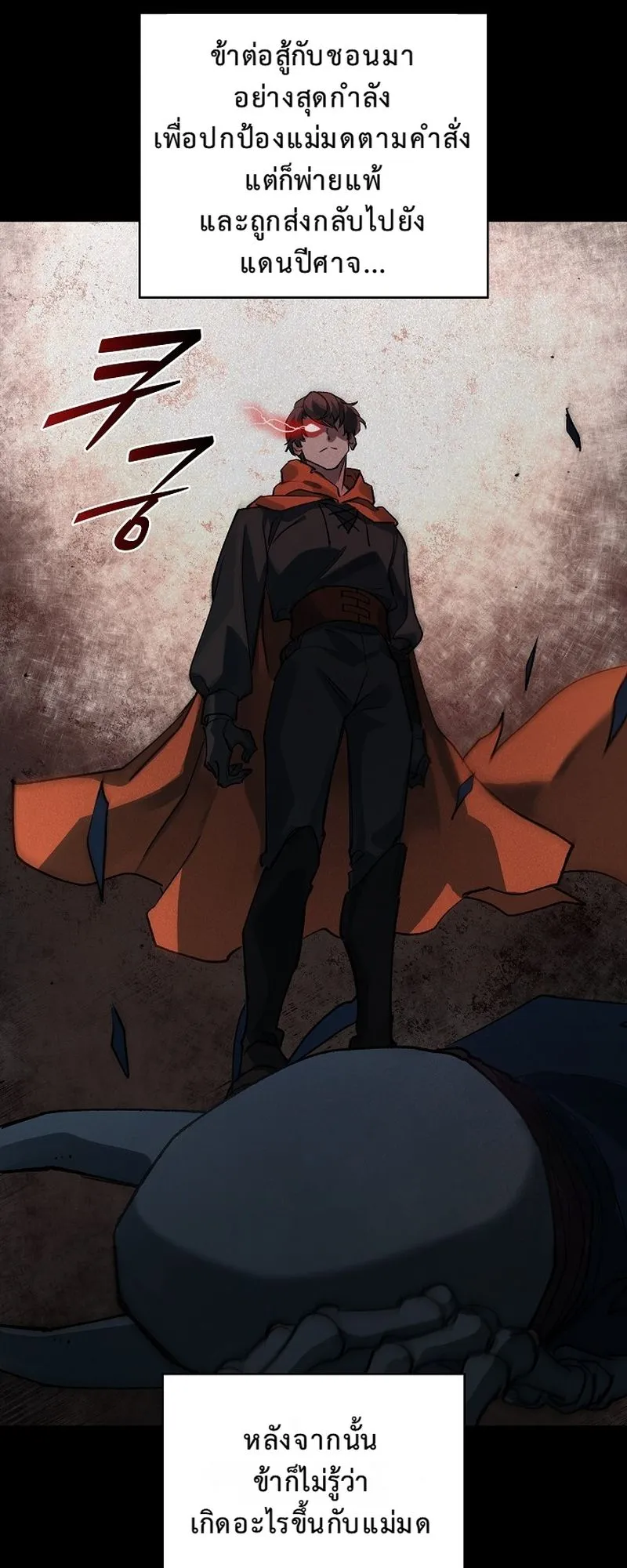 The Devil and the Ice Witch ตอนที่ 13 หน้า 29