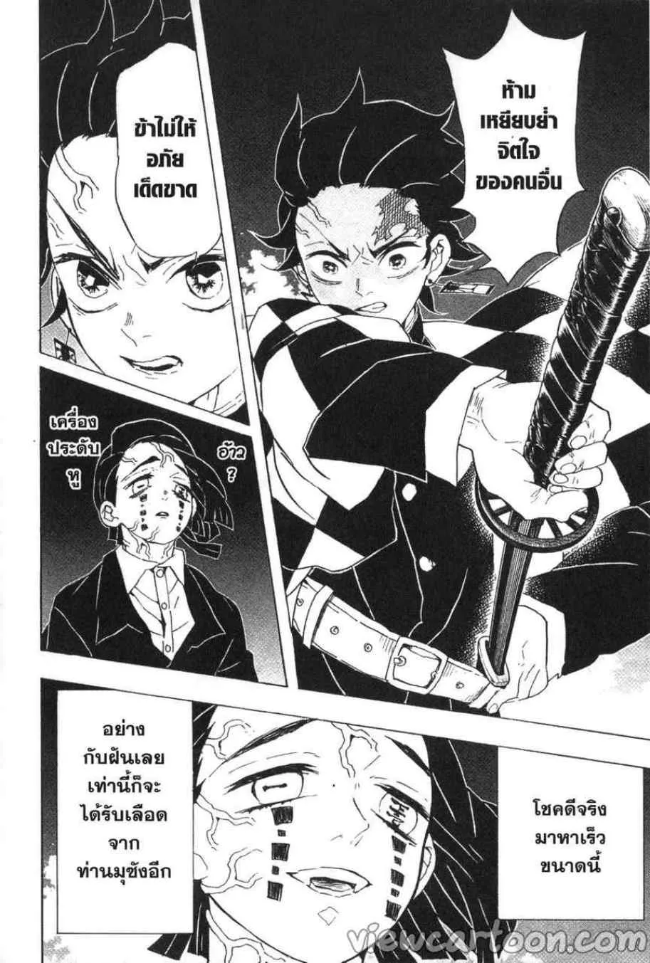 Kimetsu no yaiba ตอนที่ 59 หน้า 4