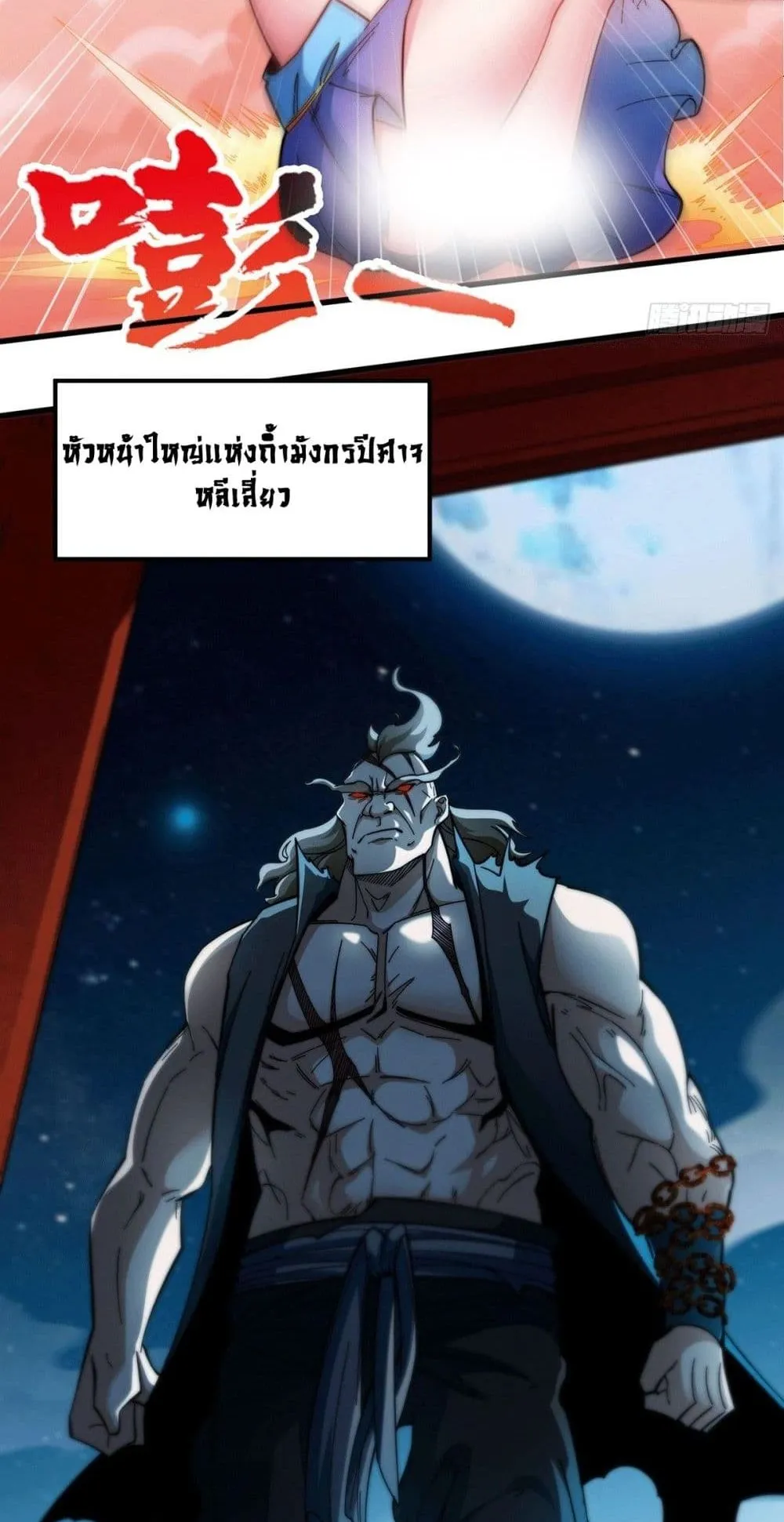 Invincible at The Start ตอนที่ 2 หน้า 30