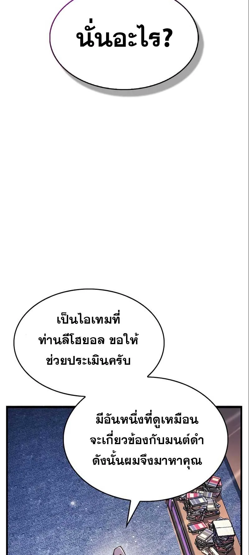 The Player Hides His Past ตอนที่ 34 หน้า 97