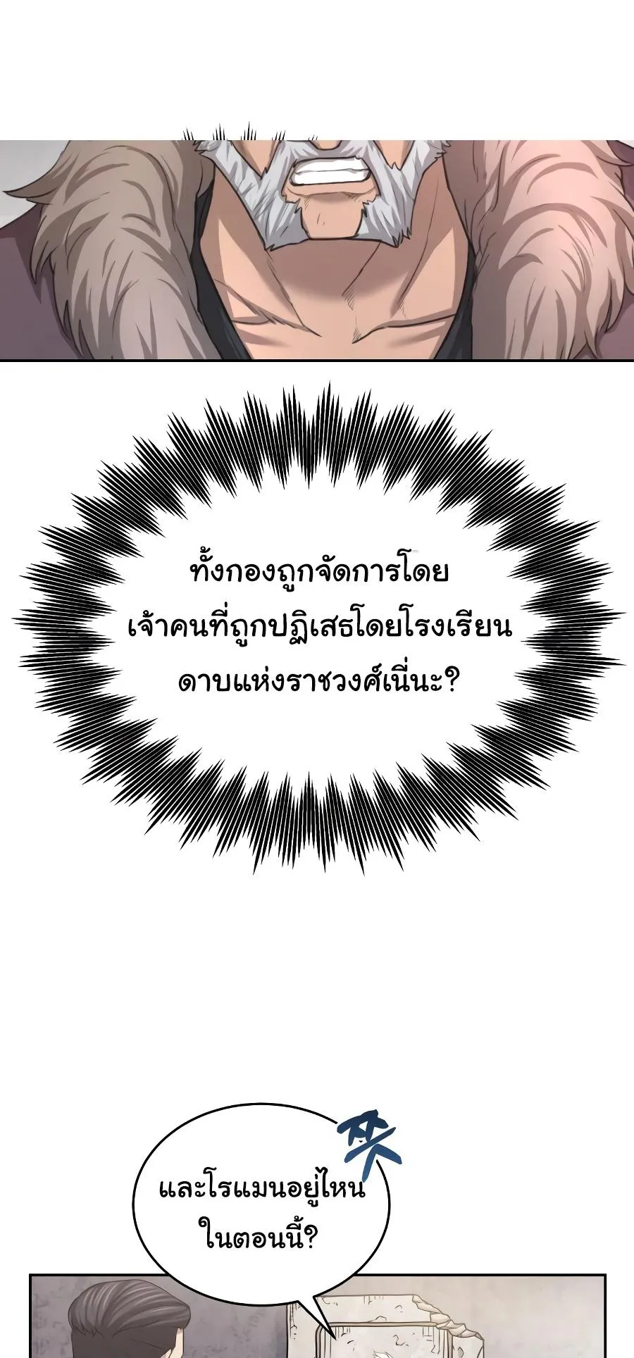 The Heavenly Demon Can’t Live a Normal Life ตอนที่ 5 หน้า 35
