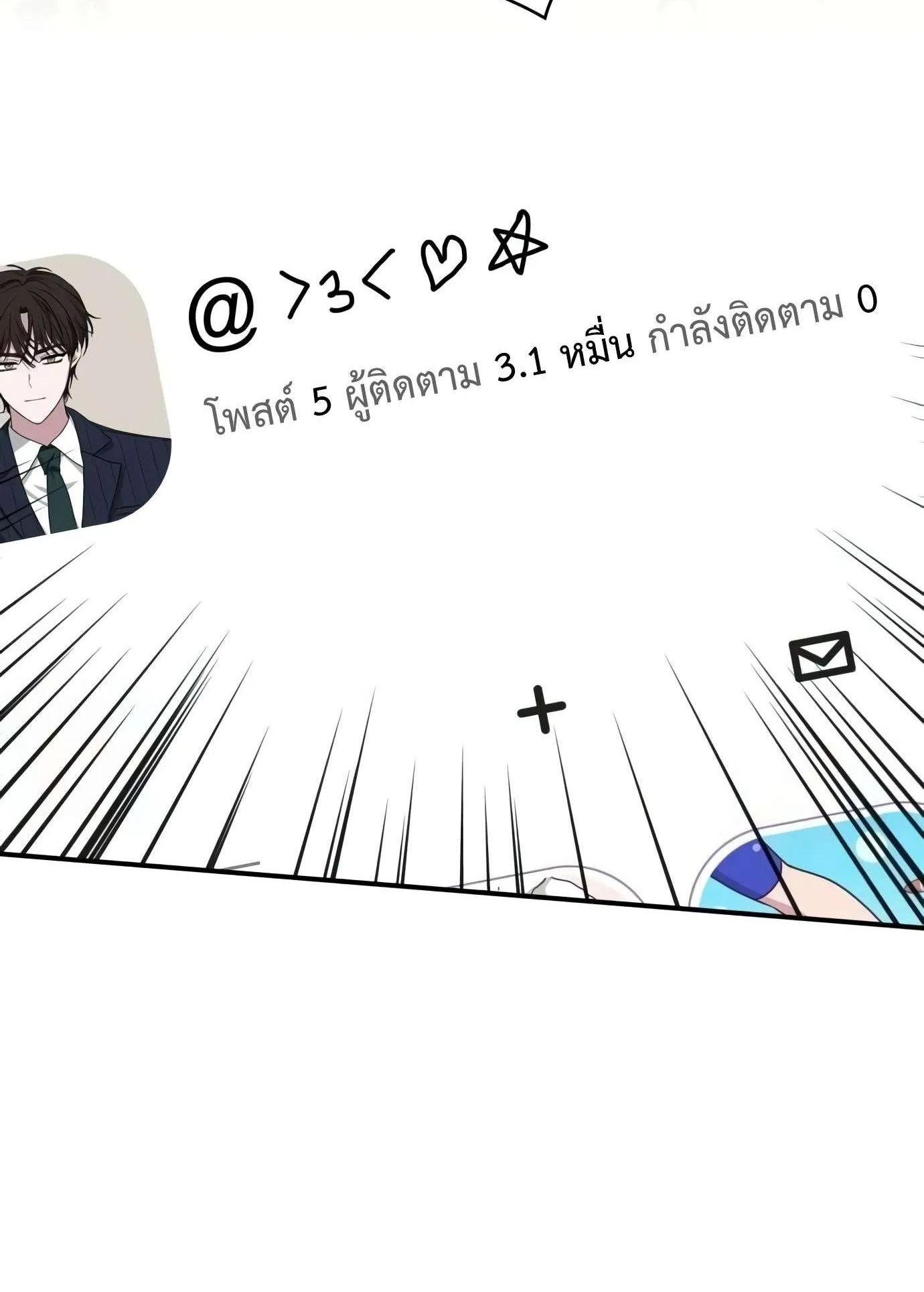 I Was Immediately Mistaken for a Monster Genius Actor ตอนที่ 29 หน้า 67
