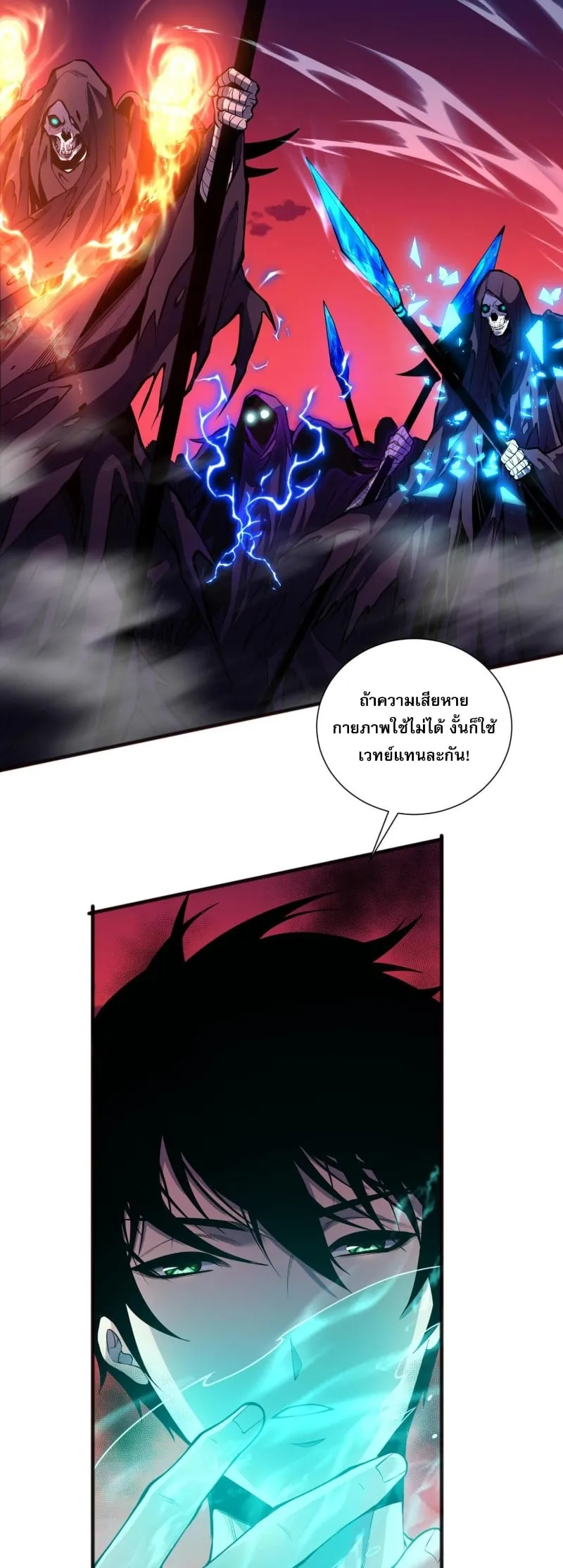 Disastrous Necromancer ตอนที่ 57 หน้า 6
