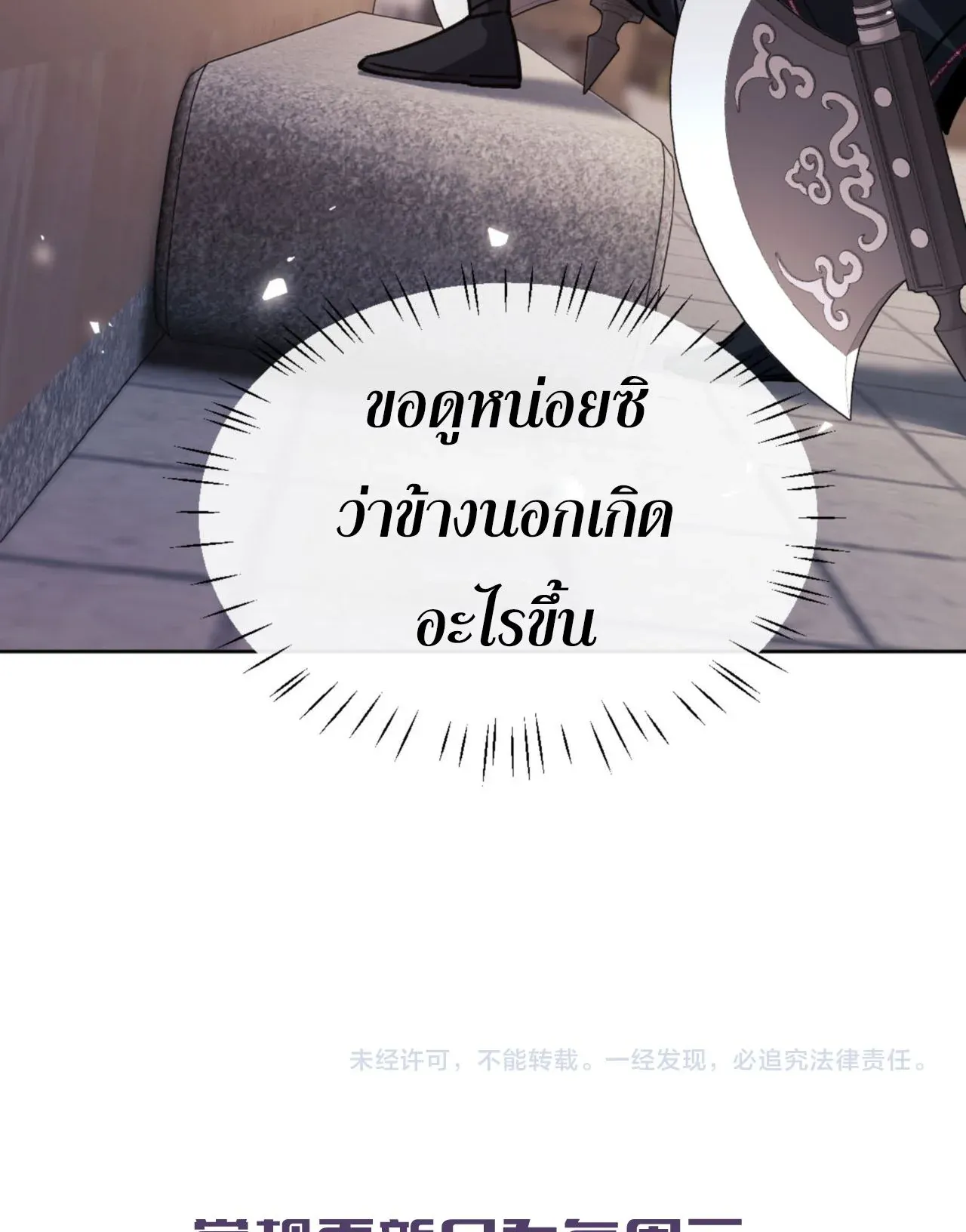 Devious Son of Heaven ตอนที่ 74 หน้า 93