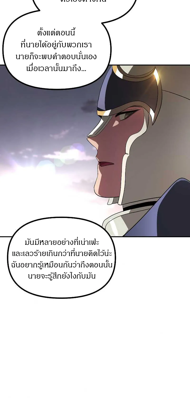 SSS-Class Suicide Hunter ตอนที่ 31 หน้า 33
