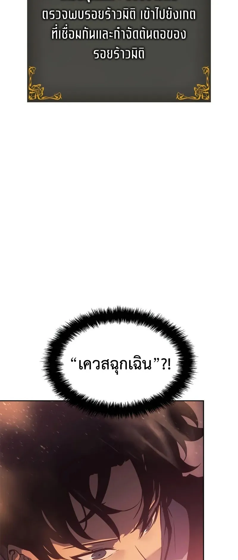 Solo Leveling: Ragnarok ตอนที่ 24 หน้า 68