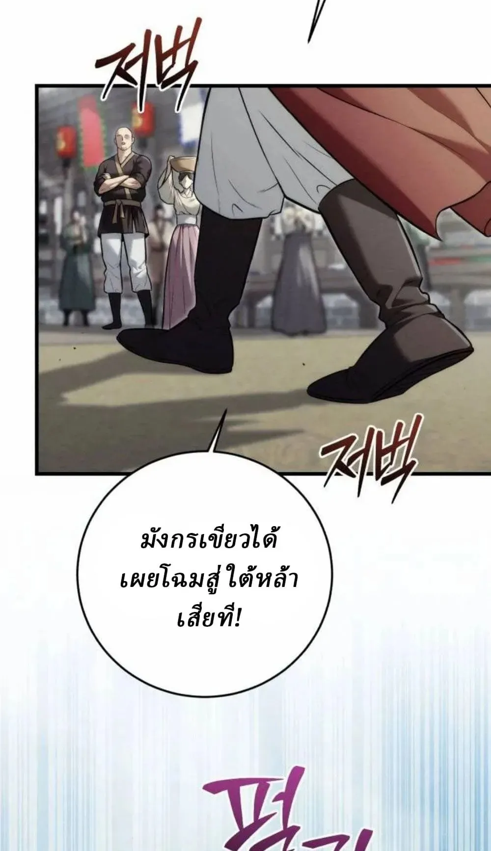 Sichuan’s Supreme King ตอนที่ 20 หน้า 5