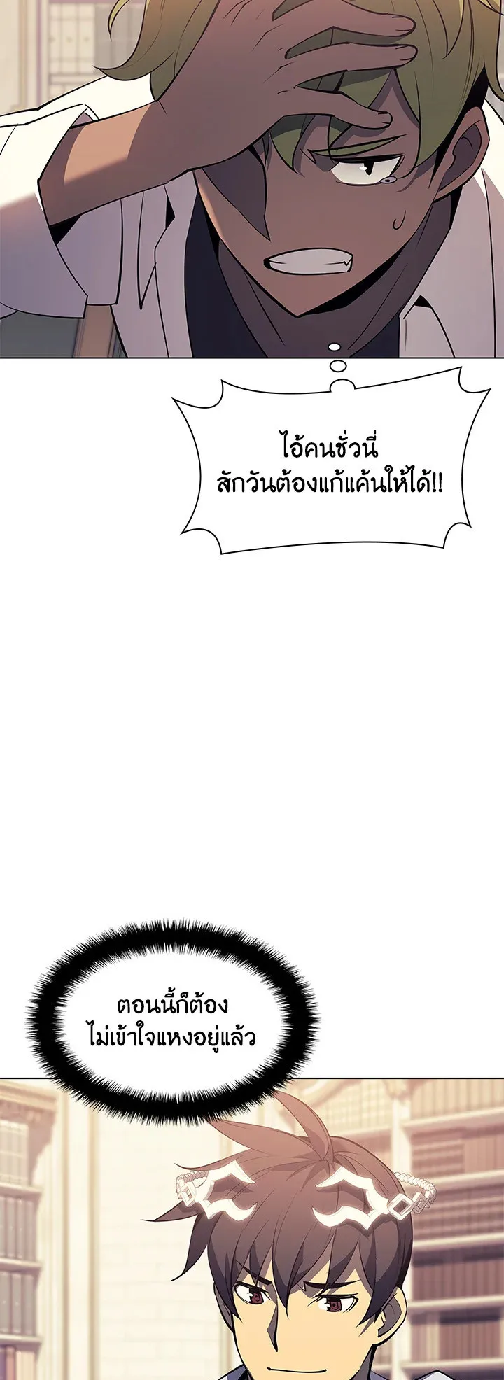Overgeared ตอนที่ 86 หน้า 54